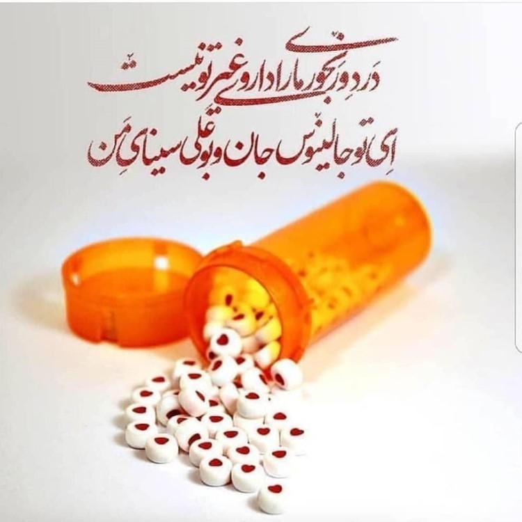 عکس نوشته تبریک روز داروساز به دوست صمیمی با جملات رسمی و صمیمانه