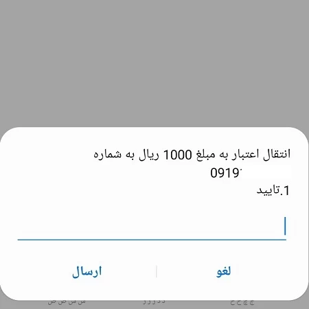 کد انتقال شارژ اعتباری به اعتباری