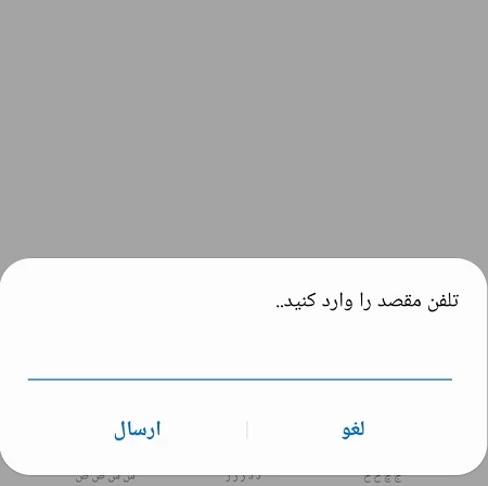 کد انتقال شارژ اعتباری به اعتباری