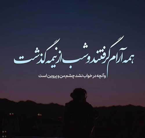 متن زیبا در مورد آرامش شب