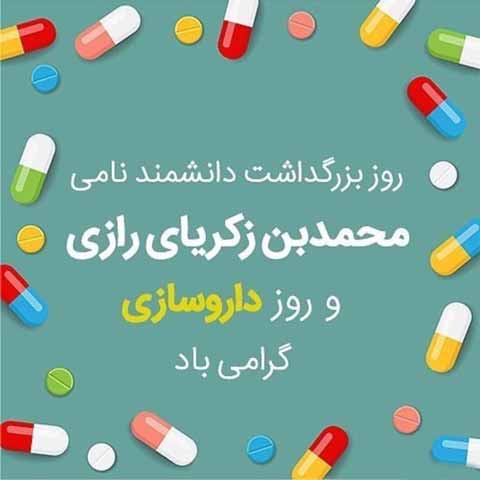 عکس نوشته تبریک روز داروساز به دوست صمیمی با جملات رسمی