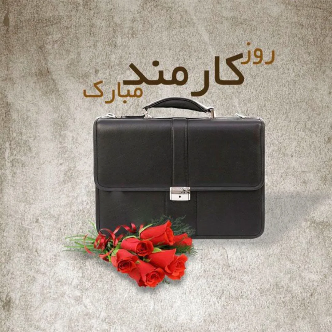 عکس نوشته روز کارمند