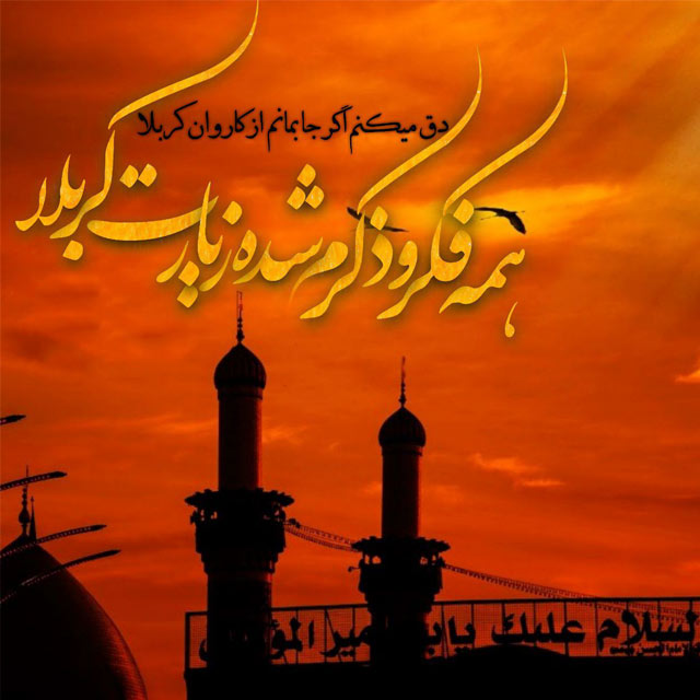 دلنوشته های سوزناک اربعینی
