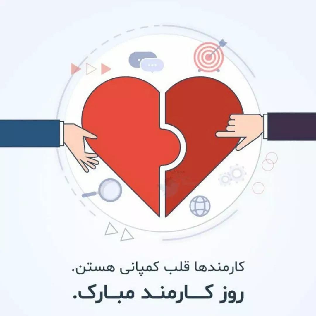 عکس نوشته روز کارمند مبارک