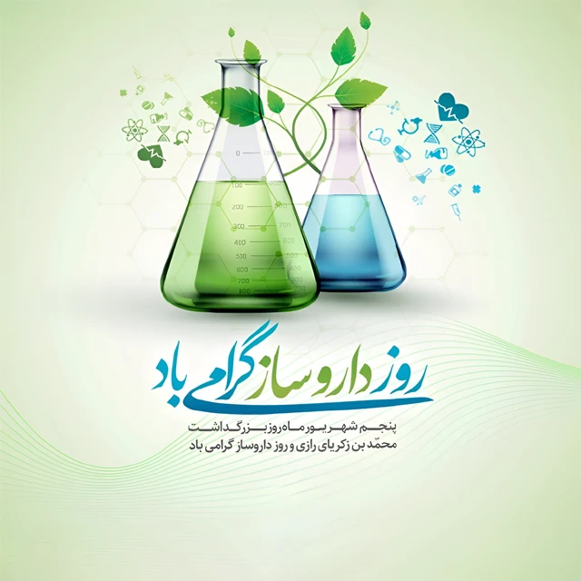 عکس نوشته کوتاه و زیبای تبریک روز داروساز به برادر عزیزم