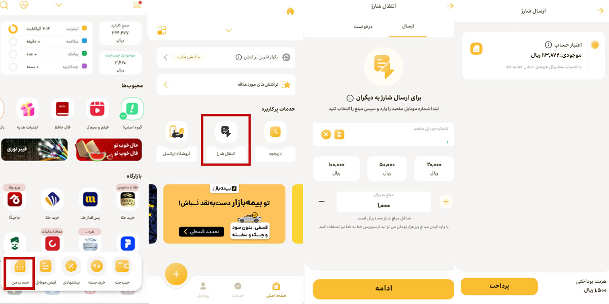 چگونه شارژ انتقال دهیم ایرانسل