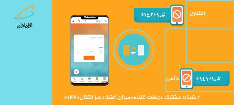 چگونه شارژ انتقال دهیم همراه اول به ایرانسل