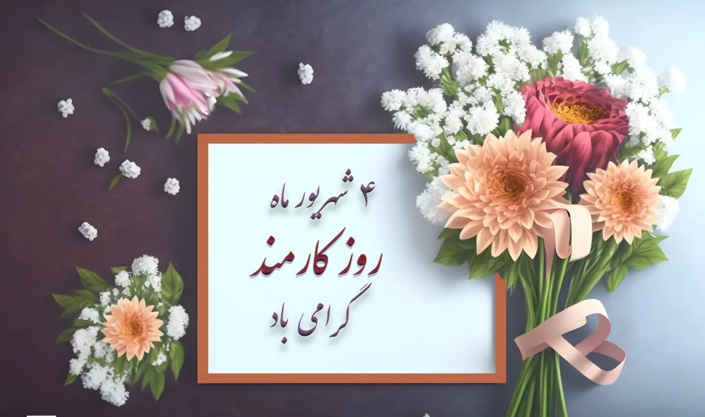عکس نوشته روز کارمند
