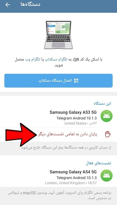 چگونه بفهمیم تلگرام ما روی گوشی دیگری نصب شده