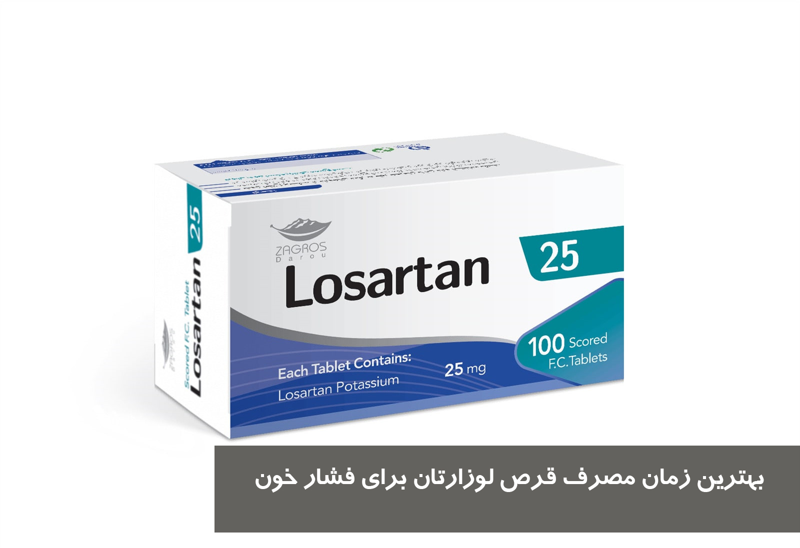 بهترین زمان مصرف قرص لوزارتان برای فشار خون