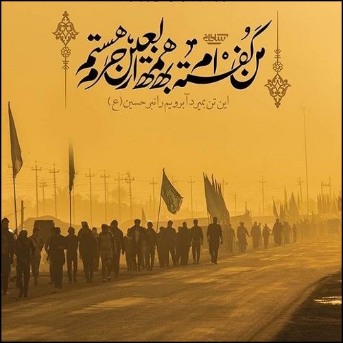 متن در مورد اربعین حسینی امسال