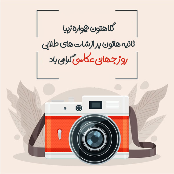 متن تشکر از عکاس