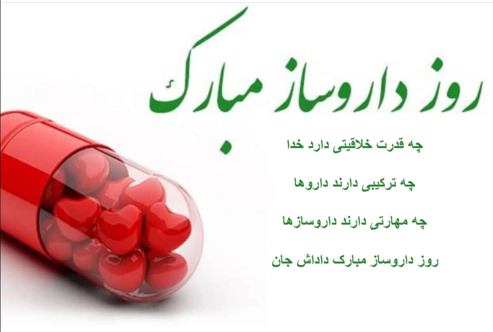 عکس نوشته تبریک روز داروساز به برادر عزیزم کوتاه و زیبا