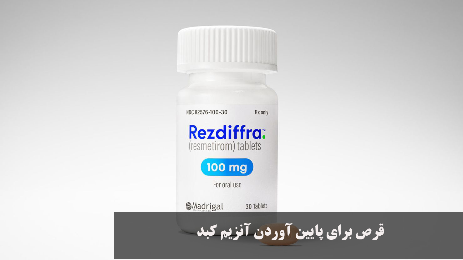 قرص برای پایین آوردن آنزیم کبد