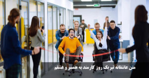 متن عاشقانه تبریک روز کارمند به همسر