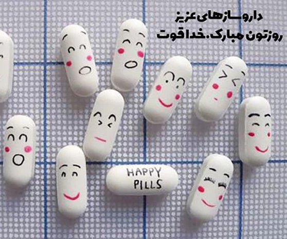 عکس نوشته با جملات صمیمانه برای تبریک روز داروساز به دوست صمیمی