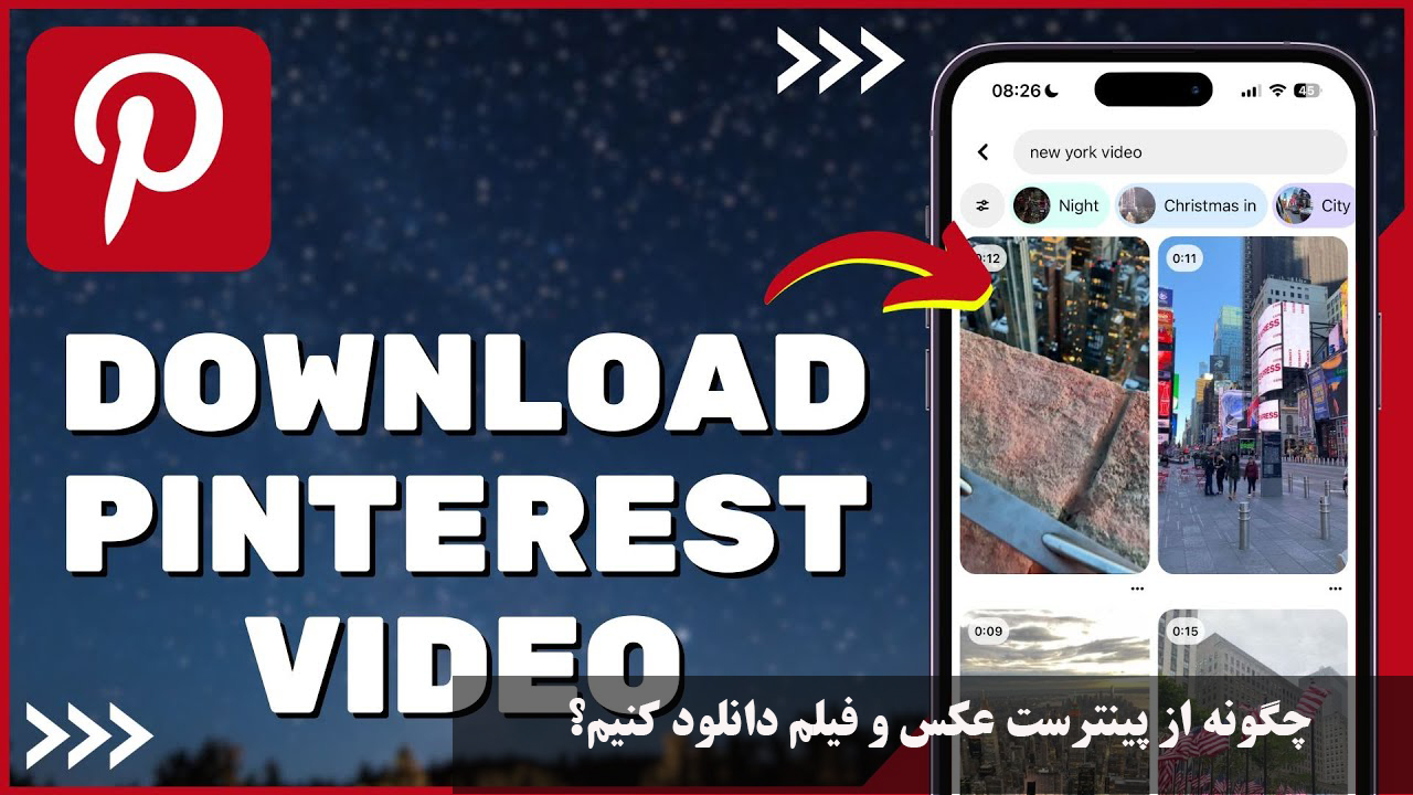 چگونه از پینترست عکس و فیلم دانلود کنیم؟