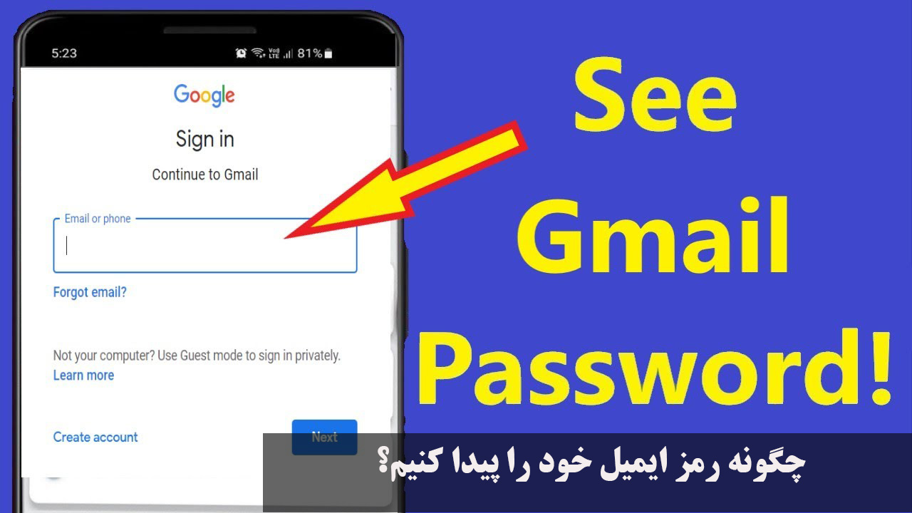 چگونه رمز ایمیل خود را پیدا کنیم؟
