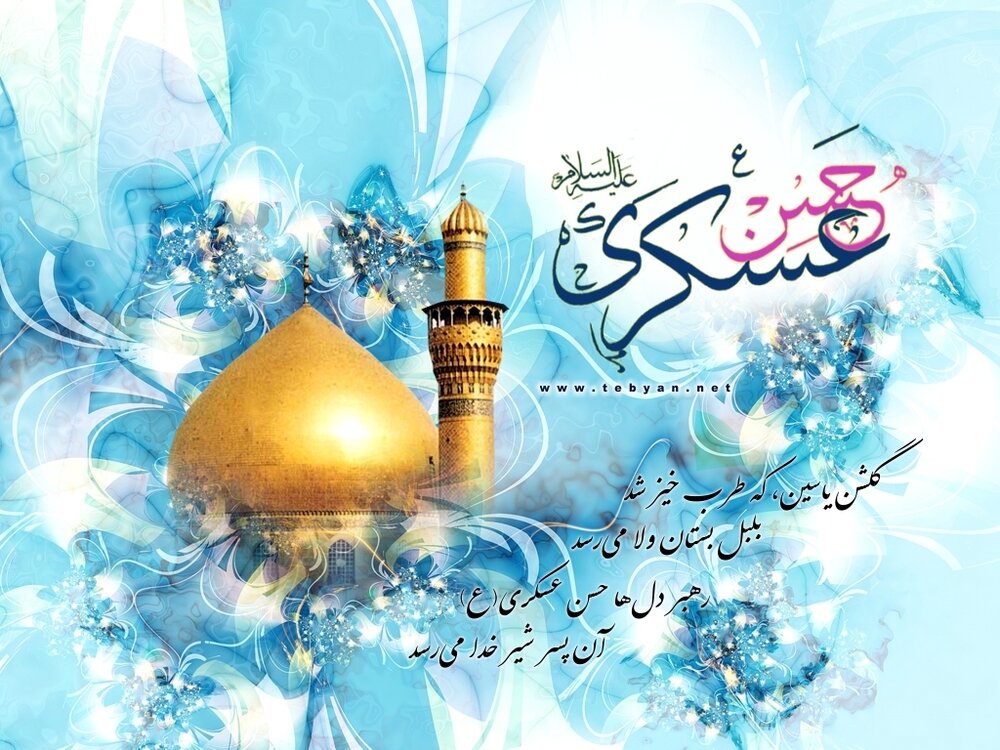 متن مولودی ولادت امام حسن عسکری