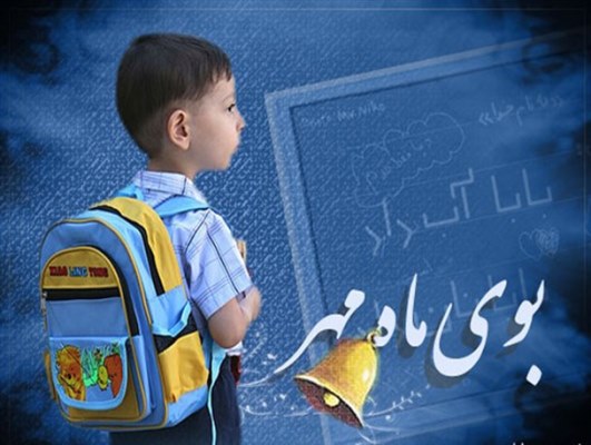 متن در مورد مدرسه رفتن