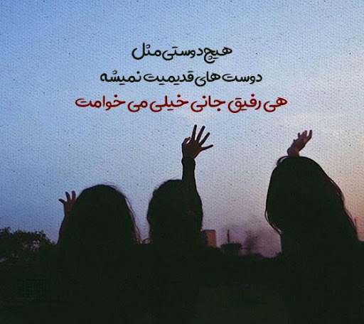 متن رفاقتی باحال لاتی و سنگین