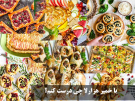با خمیر هزارلا چی درست کنم؟