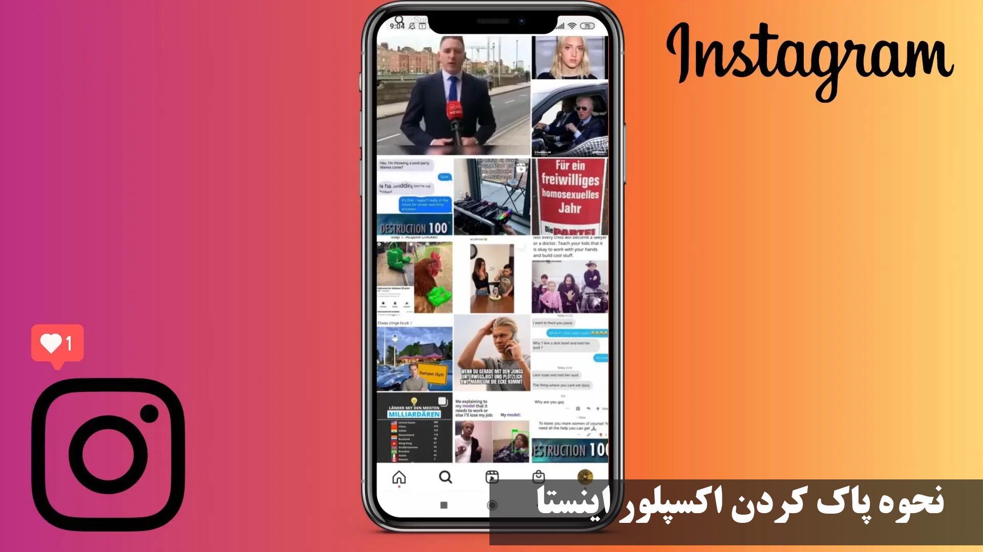 نحوه پاک کردن اکسپلور اینستا