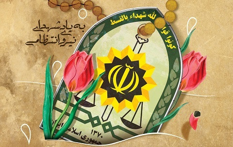 متن تبریک رسمی هفته نیروی انتظامی