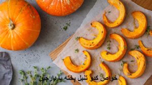خواص کدو تنبل پخته با دارچین