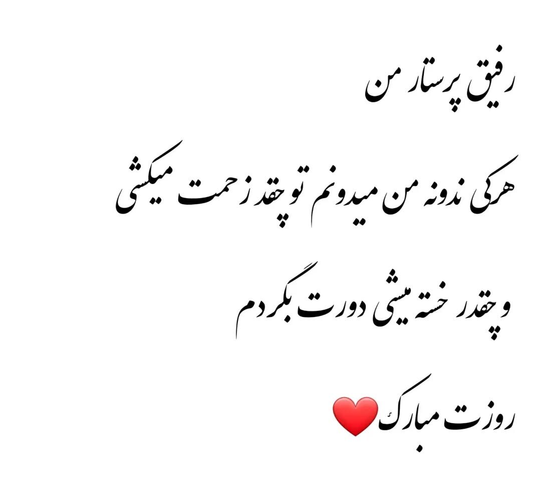 عکس تبریک روز پرستار به خواهر عزیزم