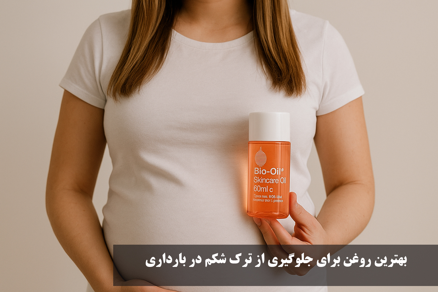 بهترین روغن برای جلوگیری از ترک شکم در بارداری