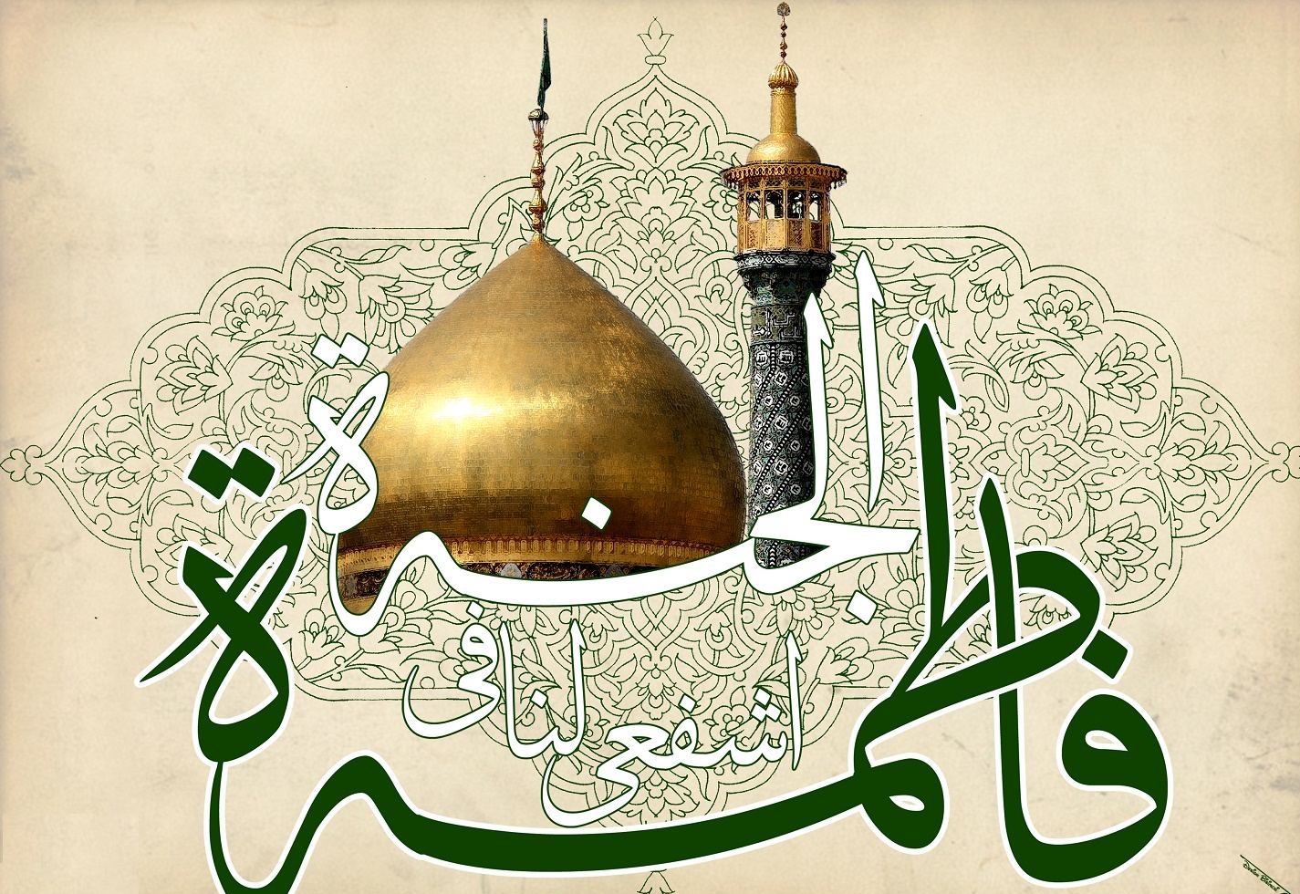 اشعار وفات حضرت معصومه