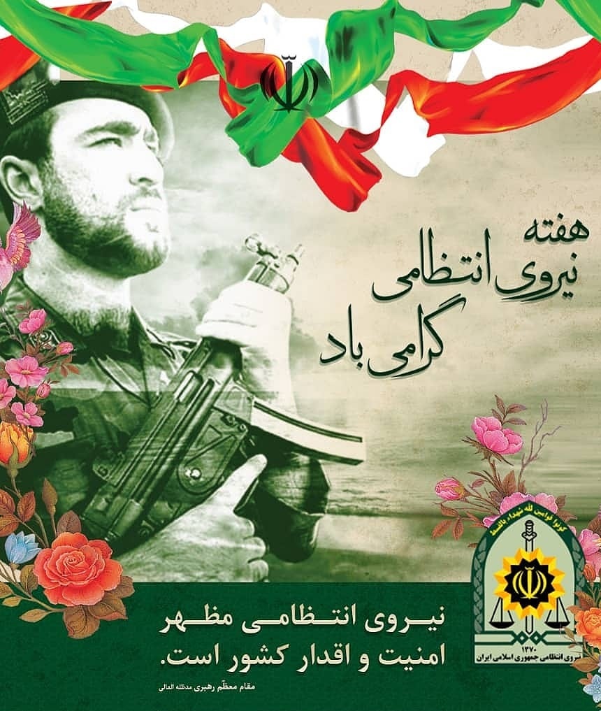 پیام و متن تبریک ادبی هفته نیروی انتظامی به همکار
