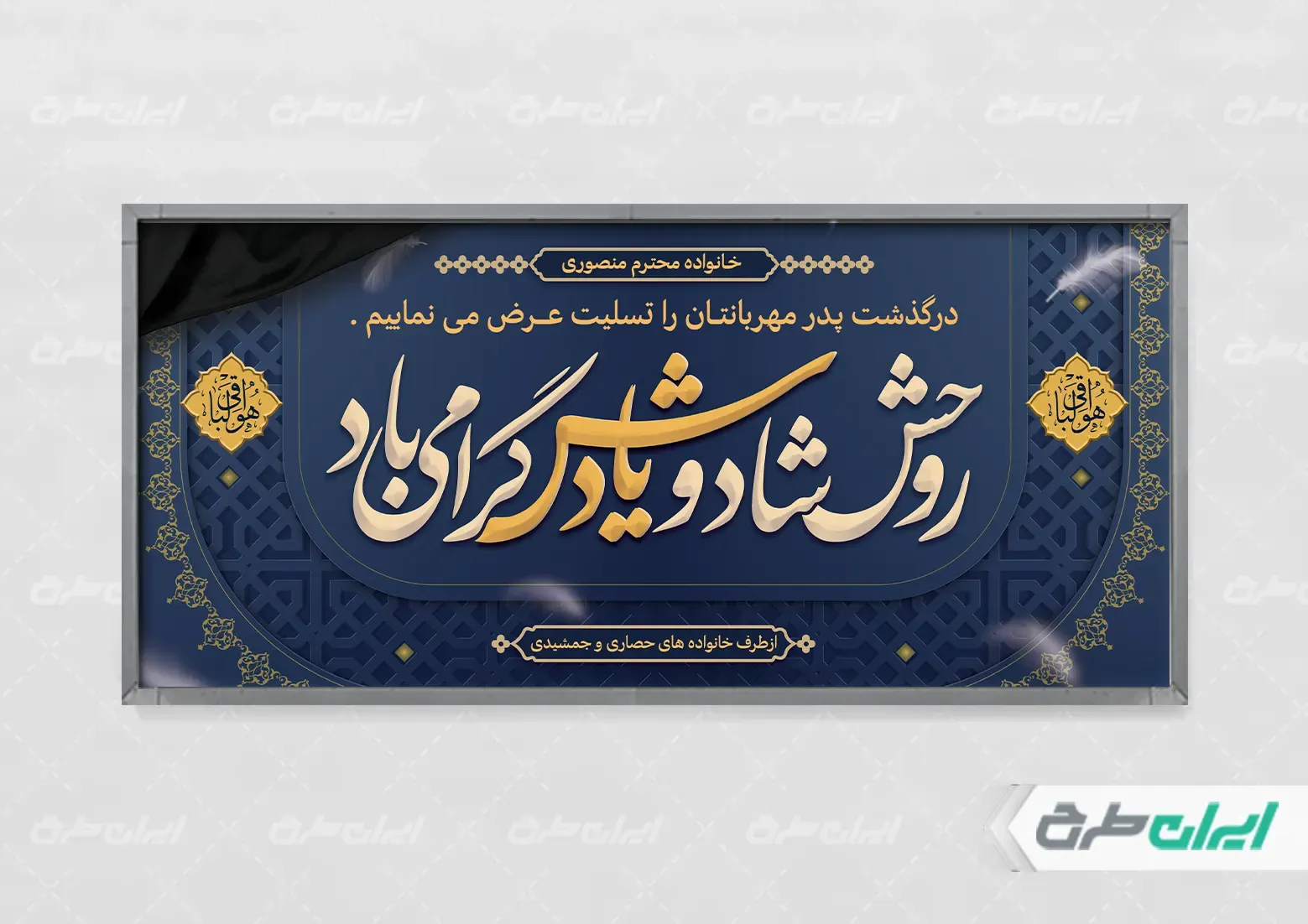 نمونه بنر تسلیت