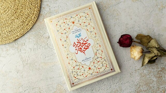 متن دعای هشتم صحیفه سجادیه برای حاجت و پناه بردن به خدا از سختی ها