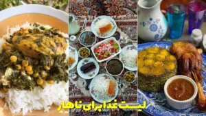 لیست غذا برای ناهار
