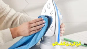تمیز کردن کف اتو