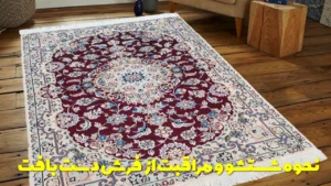 نحوه شستشو و مراقبت از فرش دست بافت
