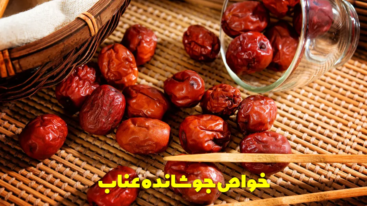 خواص جوشانده عناب