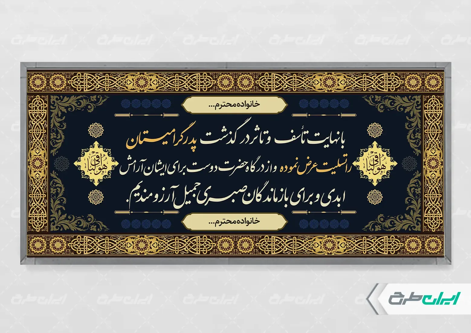 نمونه بنر تسلیت
