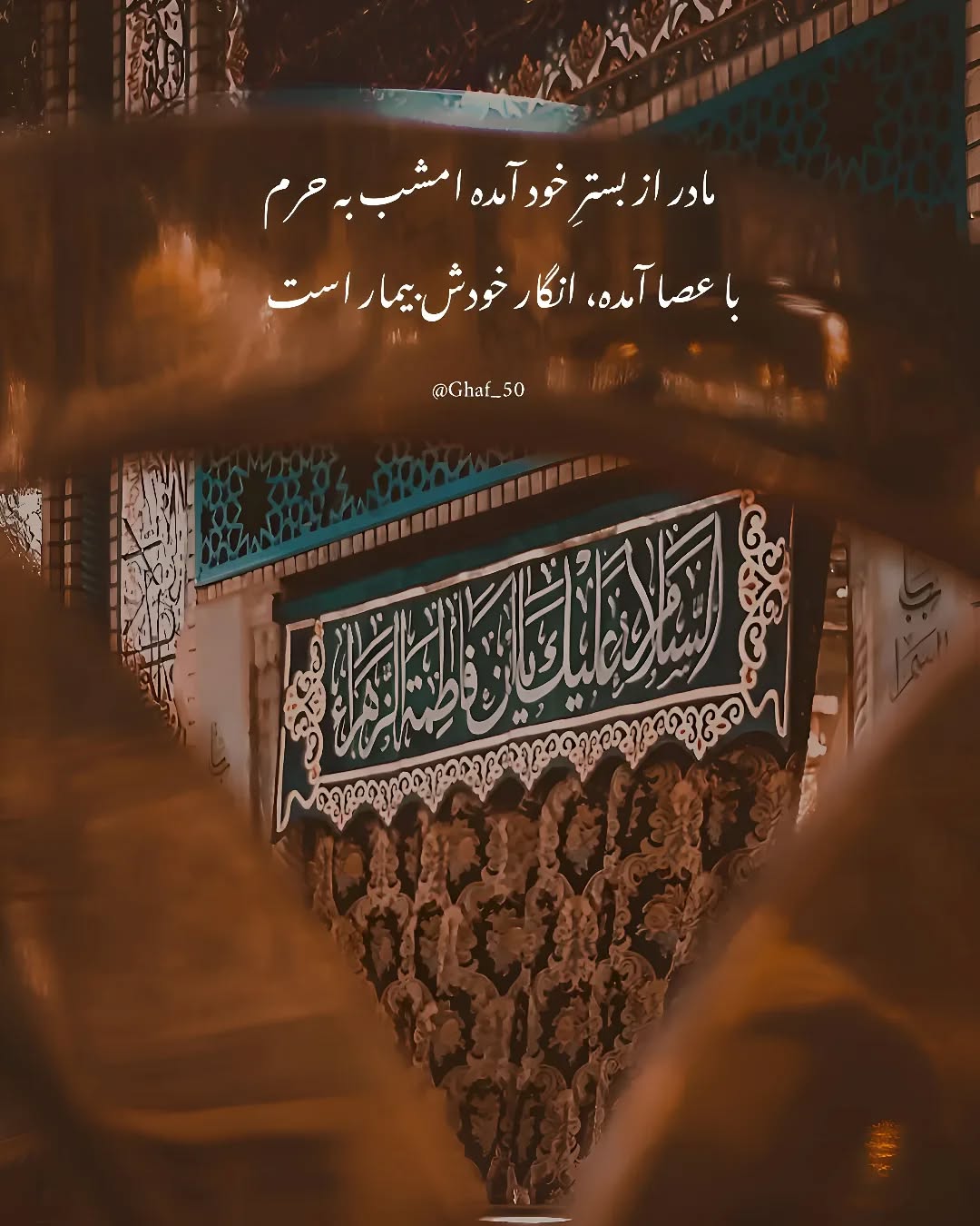 پیام تسلیت ایام فاطمیه رسمی