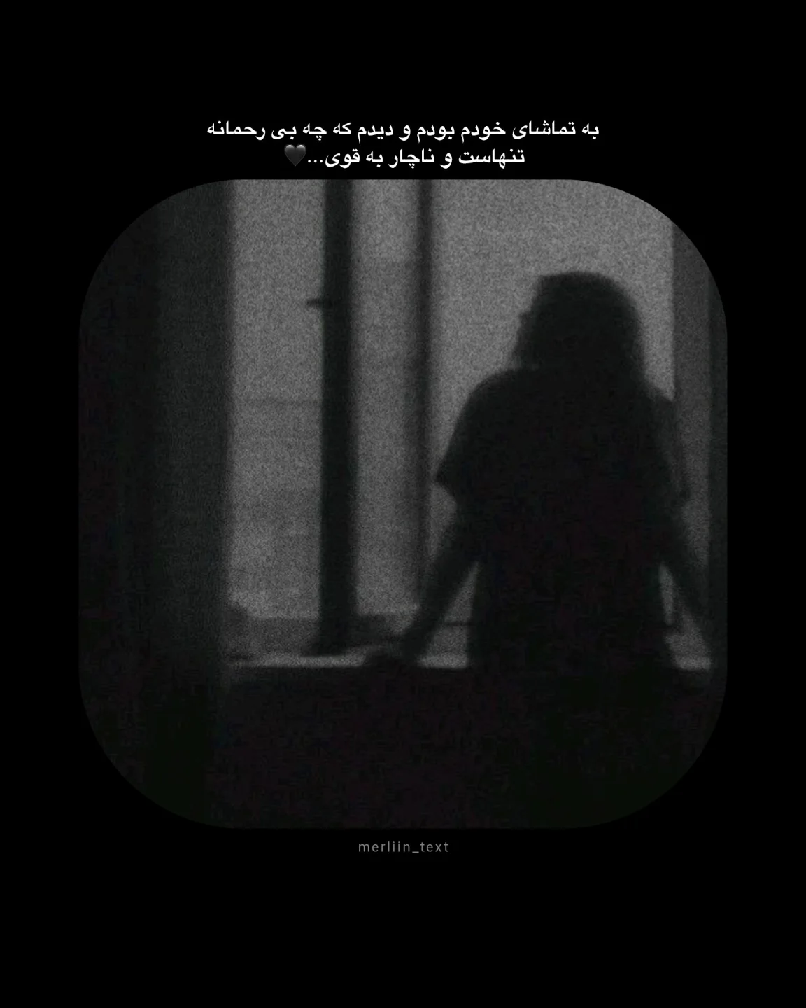 متن در مورد تنهایی کوتاه