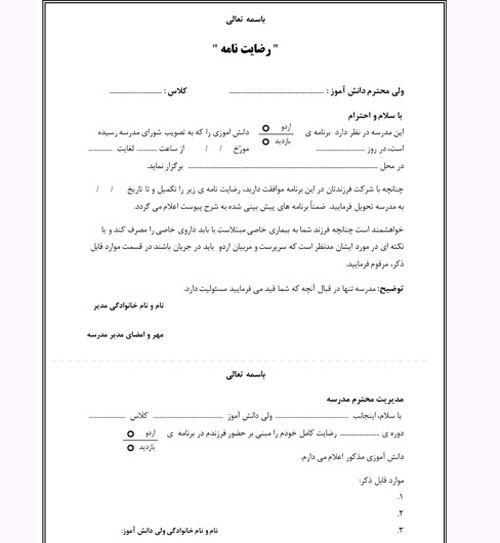 عکس رضایت نامه اردو