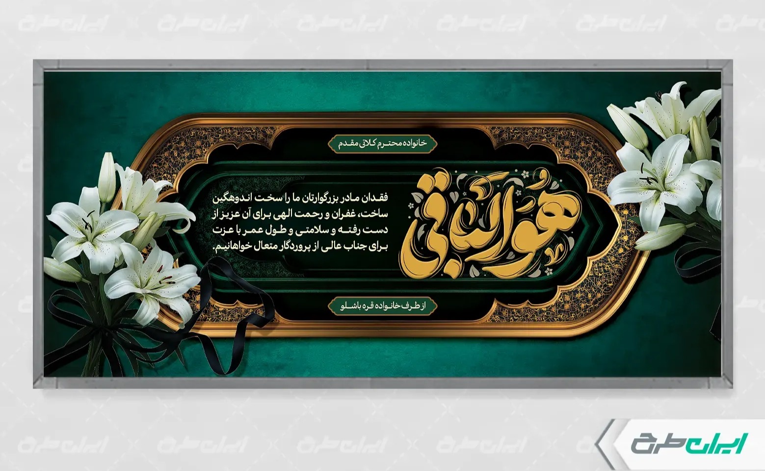 راهنمای انتخاب طرح بنر تسلیت برای مراسم عزاداری
