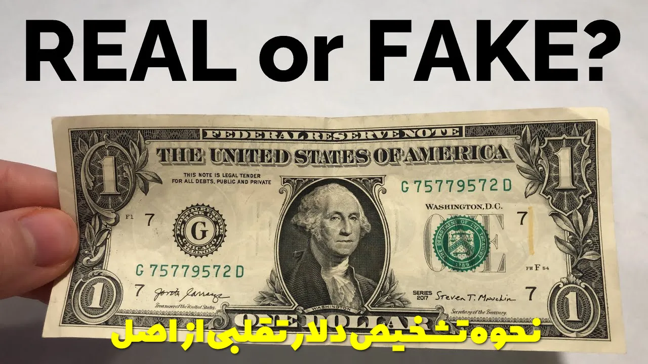 نحوه تشخیص دلار تقلبی از اصل، روش های ساده و قابل دسترس + تصویری