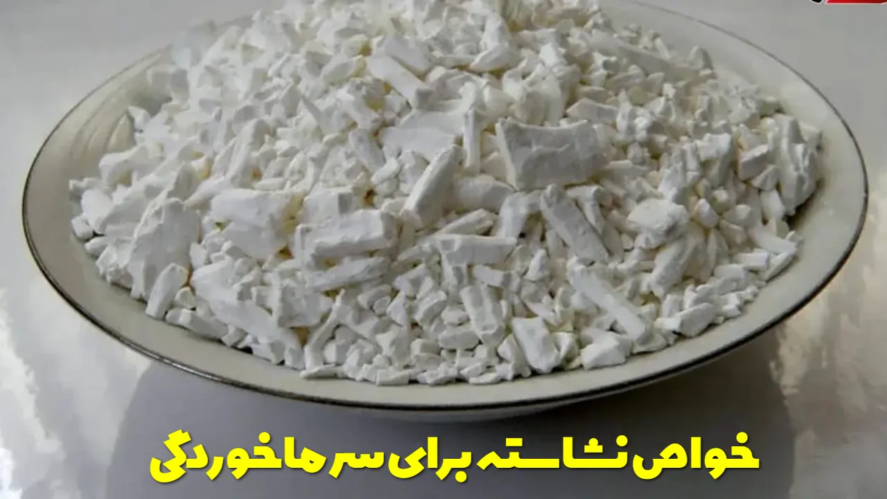 خواص نشاسته برای سرماخوردگی