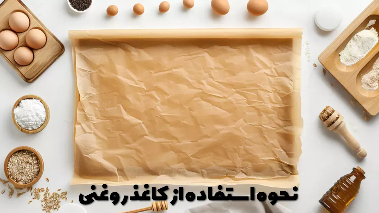 نحوه استفاده از کاغذ روغنی