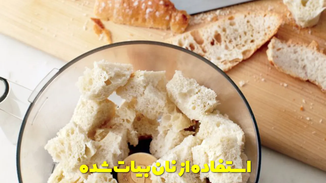 استفاده از نان بیات شده