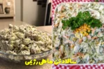 سالاد تن ماهی رژیمی