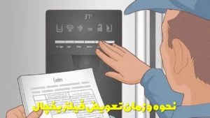 نحوه و زمان تعویض فیلتر یخچال